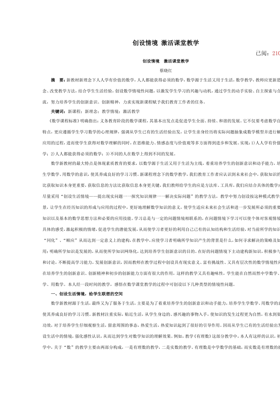 创设情境 激活课堂教学_第1页