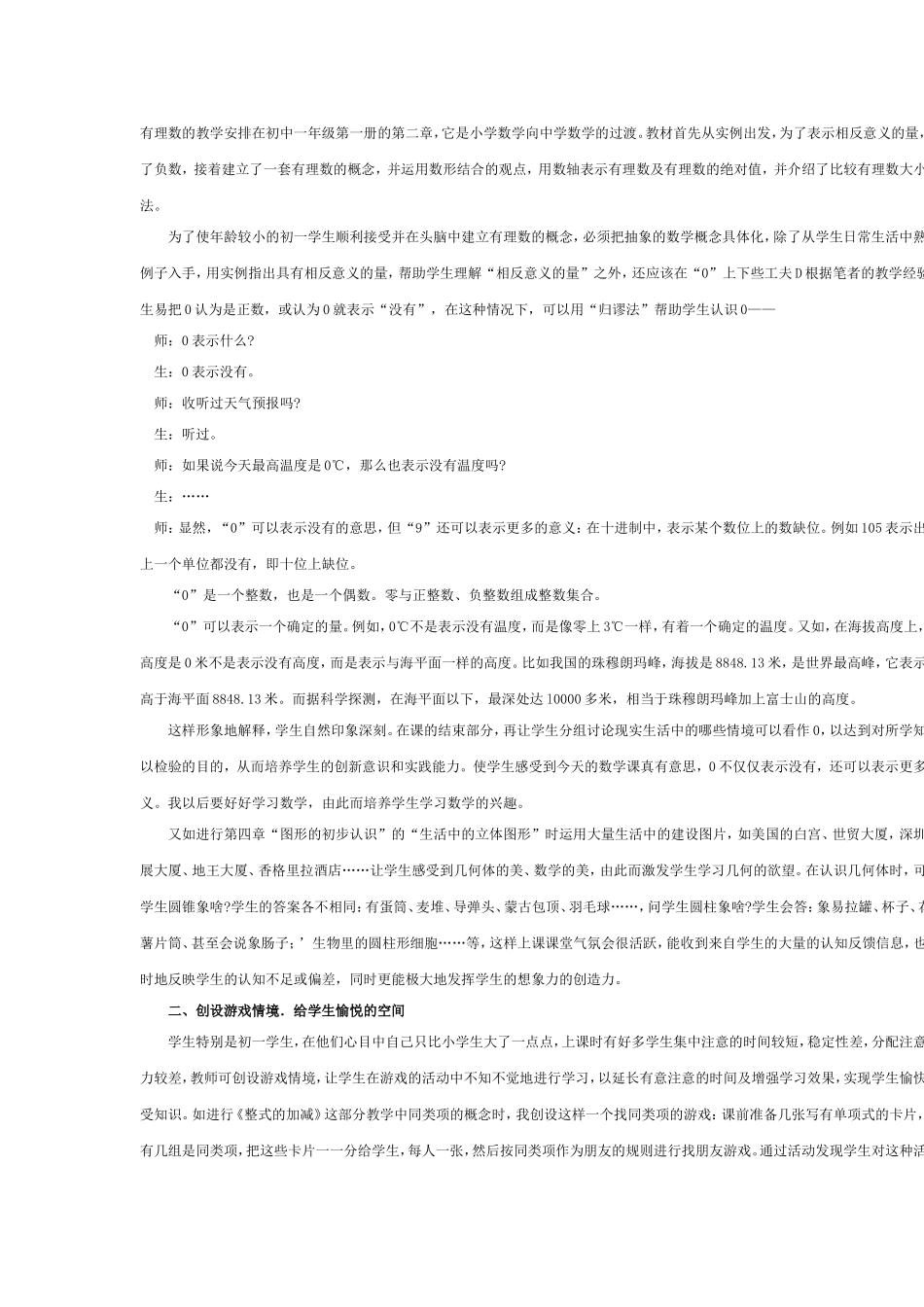 创设情境 激活课堂教学_第2页