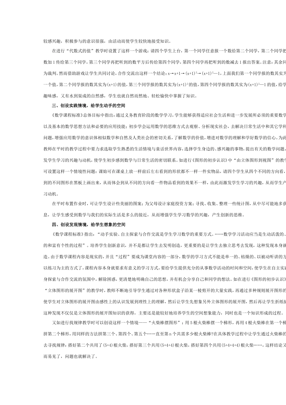 创设情境 激活课堂教学_第3页