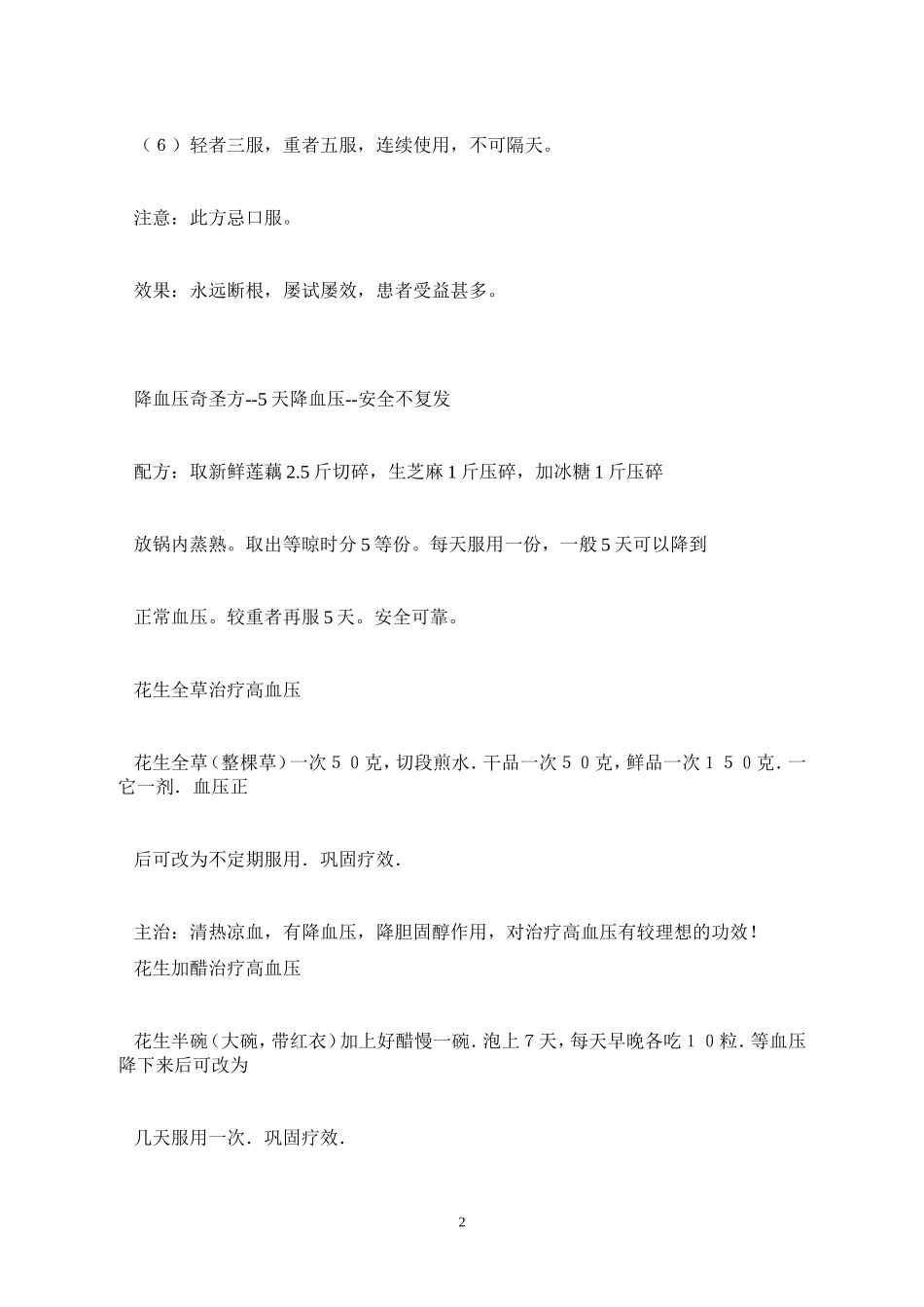 常见病实用偏方_第2页