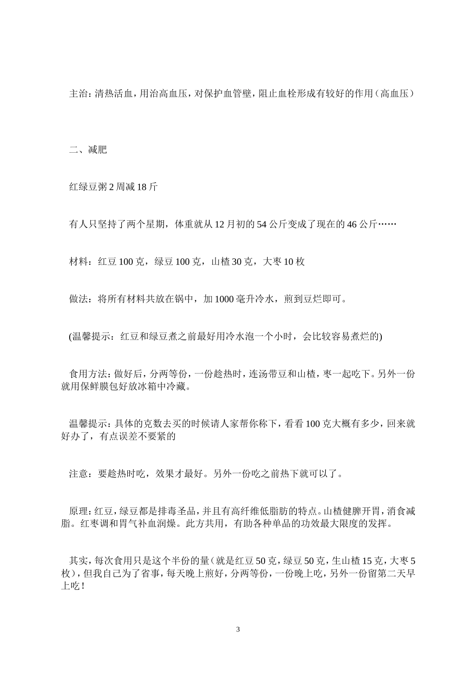 常见病实用偏方_第3页