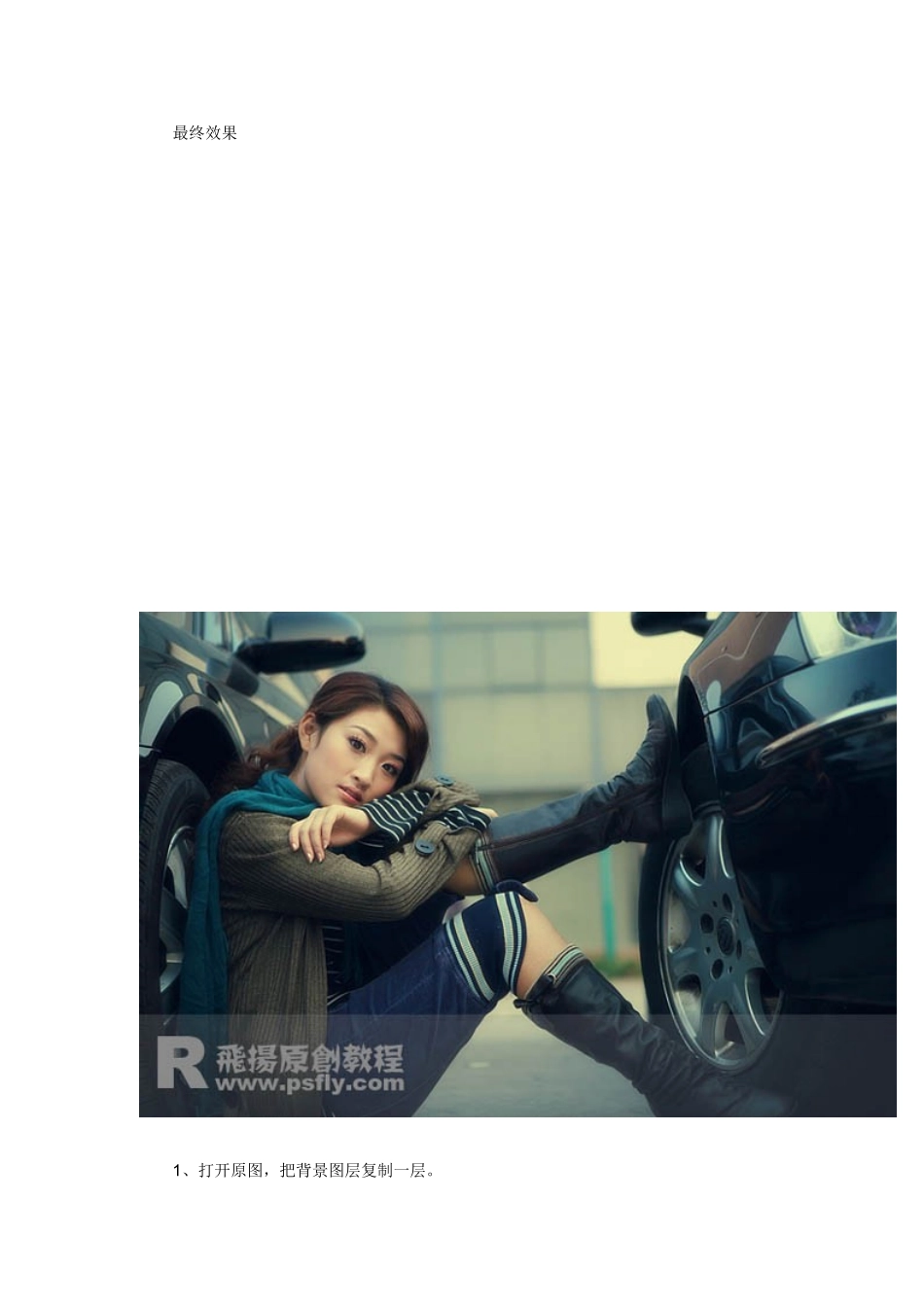 Photoshop调出人物照片的清爽淡黄色_第2页