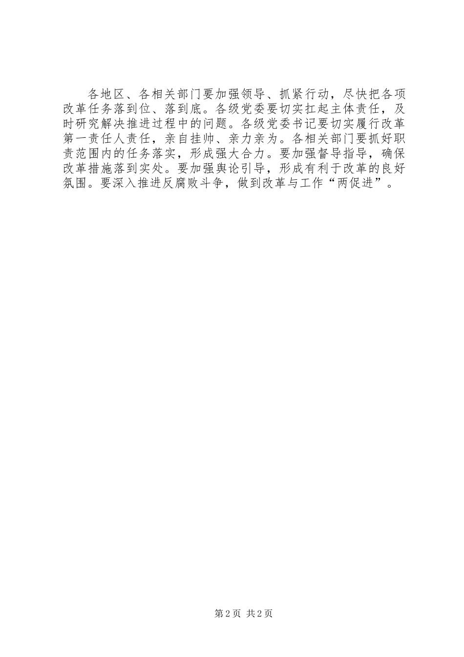 全省深化国家监察体制改革试点工作动员部署电视电话会议讲话稿_第2页