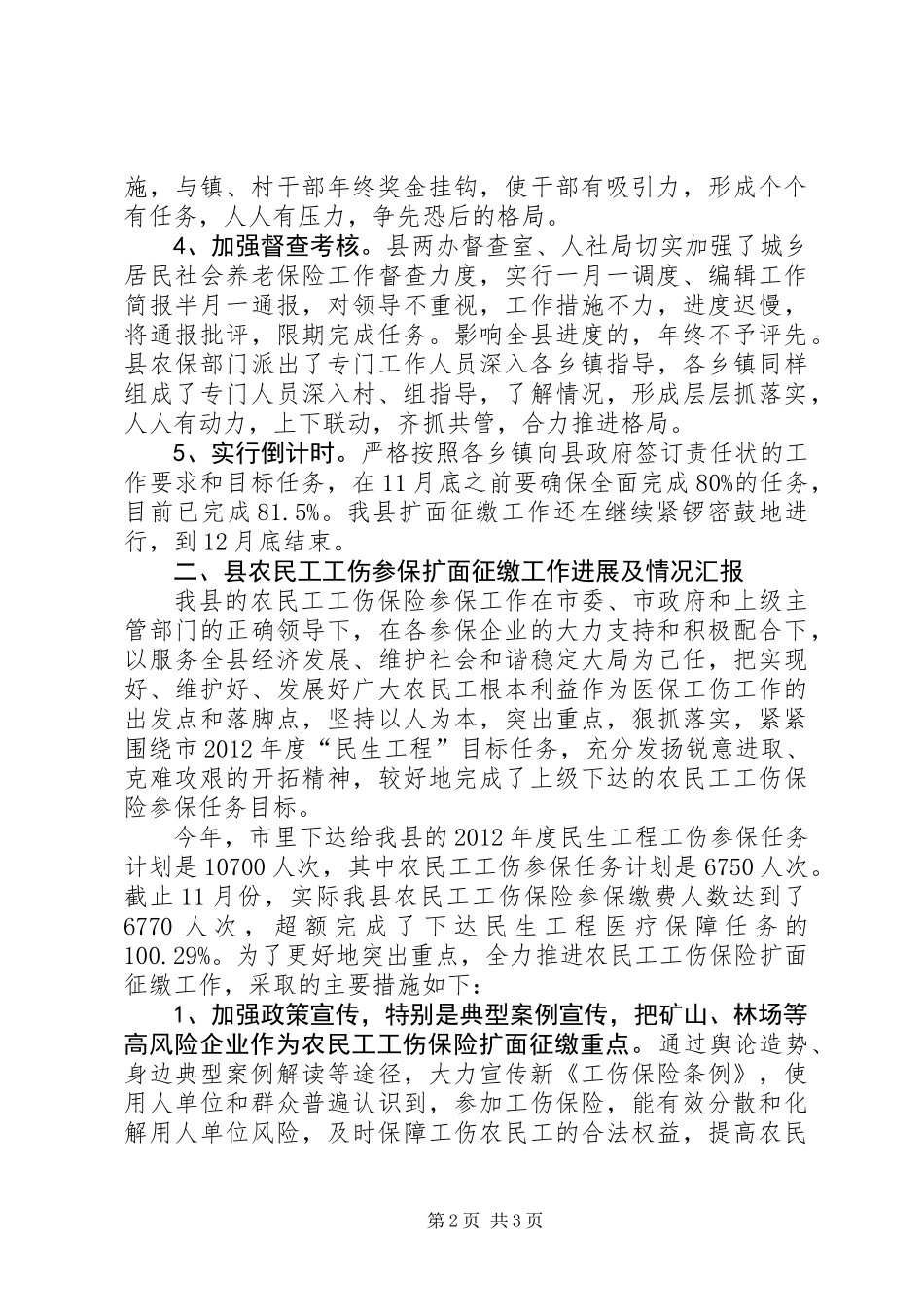 人保局资源保障汇报_第2页