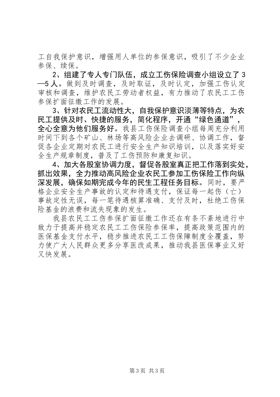 人保局资源保障汇报_第3页