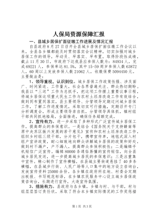 人保局资源保障汇报