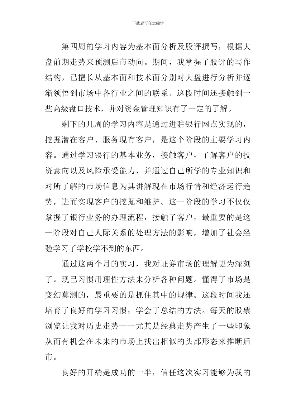 证券公司实习总结_第3页