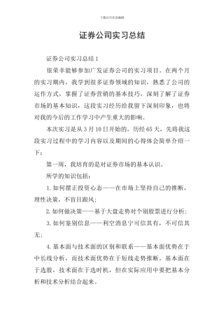 证券公司实习总结