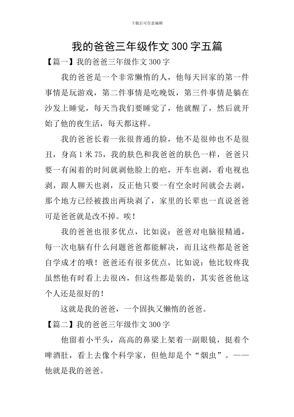 我的爸爸三年级作文300字五篇_第1页