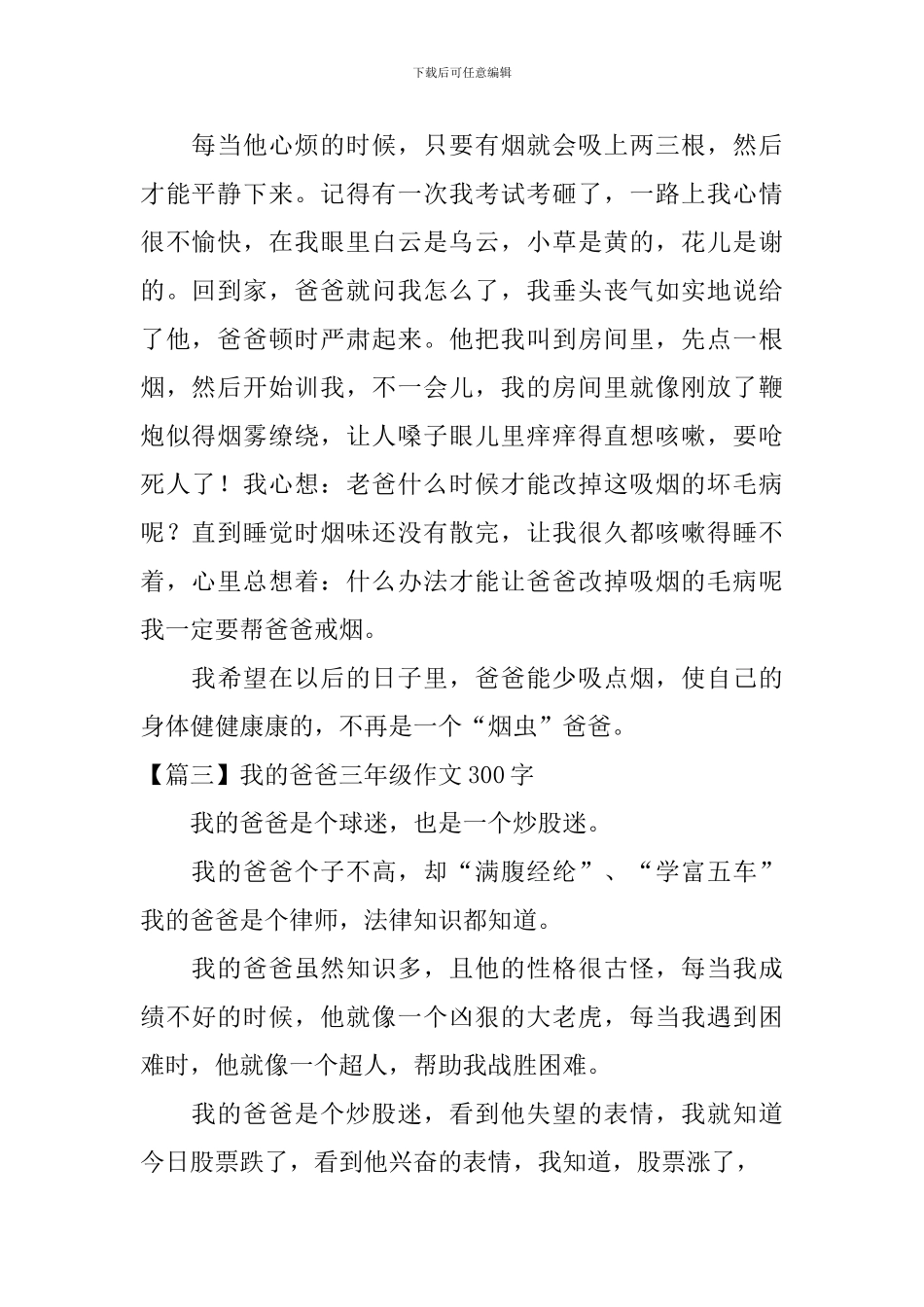 我的爸爸三年级作文300字五篇_第2页