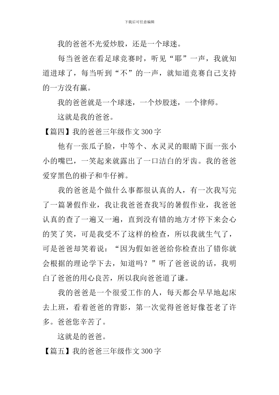 我的爸爸三年级作文300字五篇_第3页