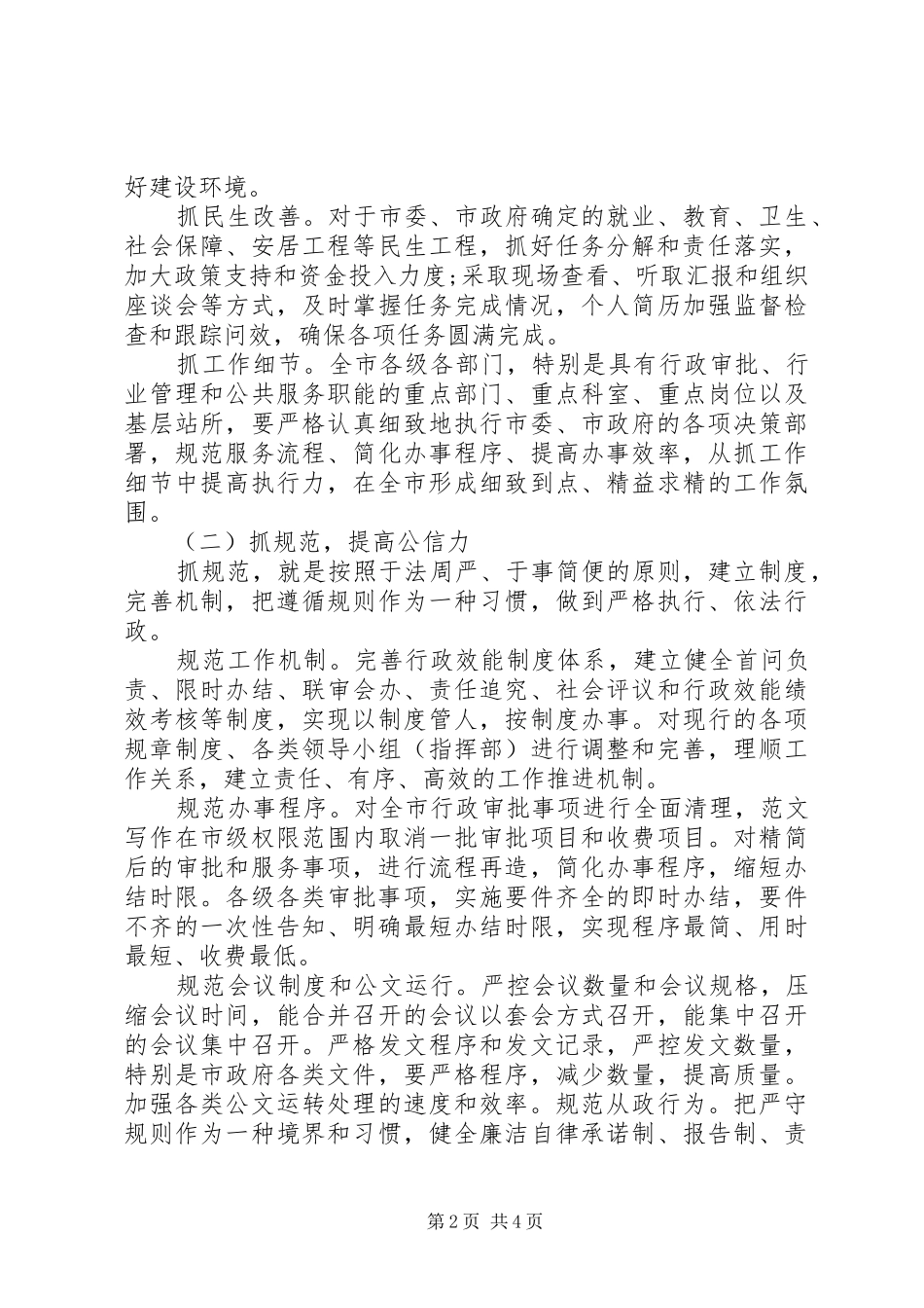 干部职工三抓一促学习心得体会_第2页