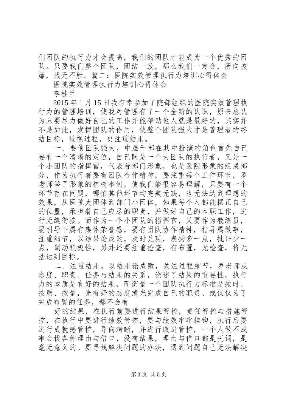 《实效战略执行系统学习心得心得》_第3页