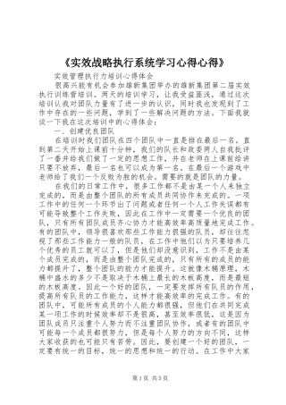 《实效战略执行系统学习心得心得》