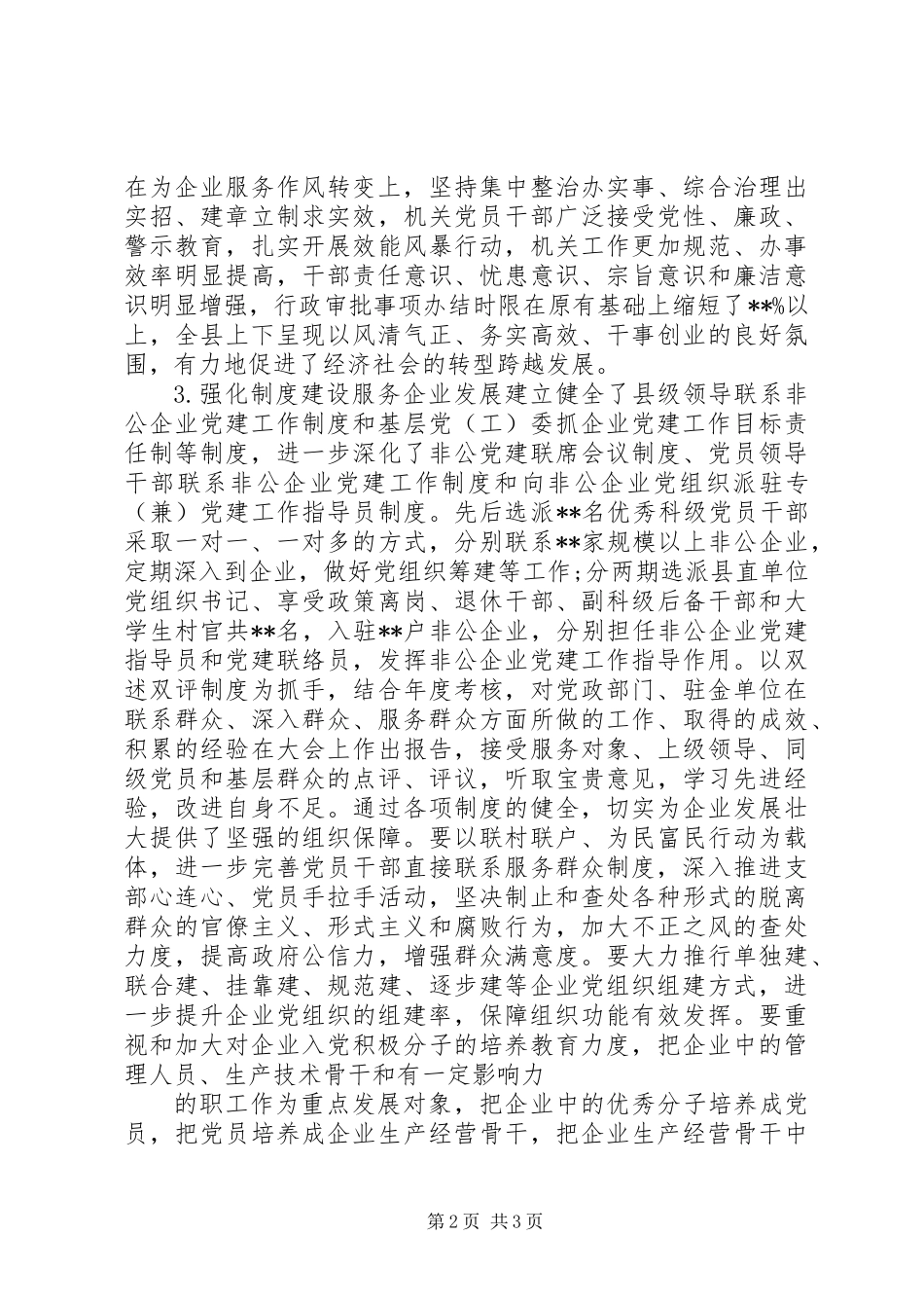 企业群众路线调研报告_第2页