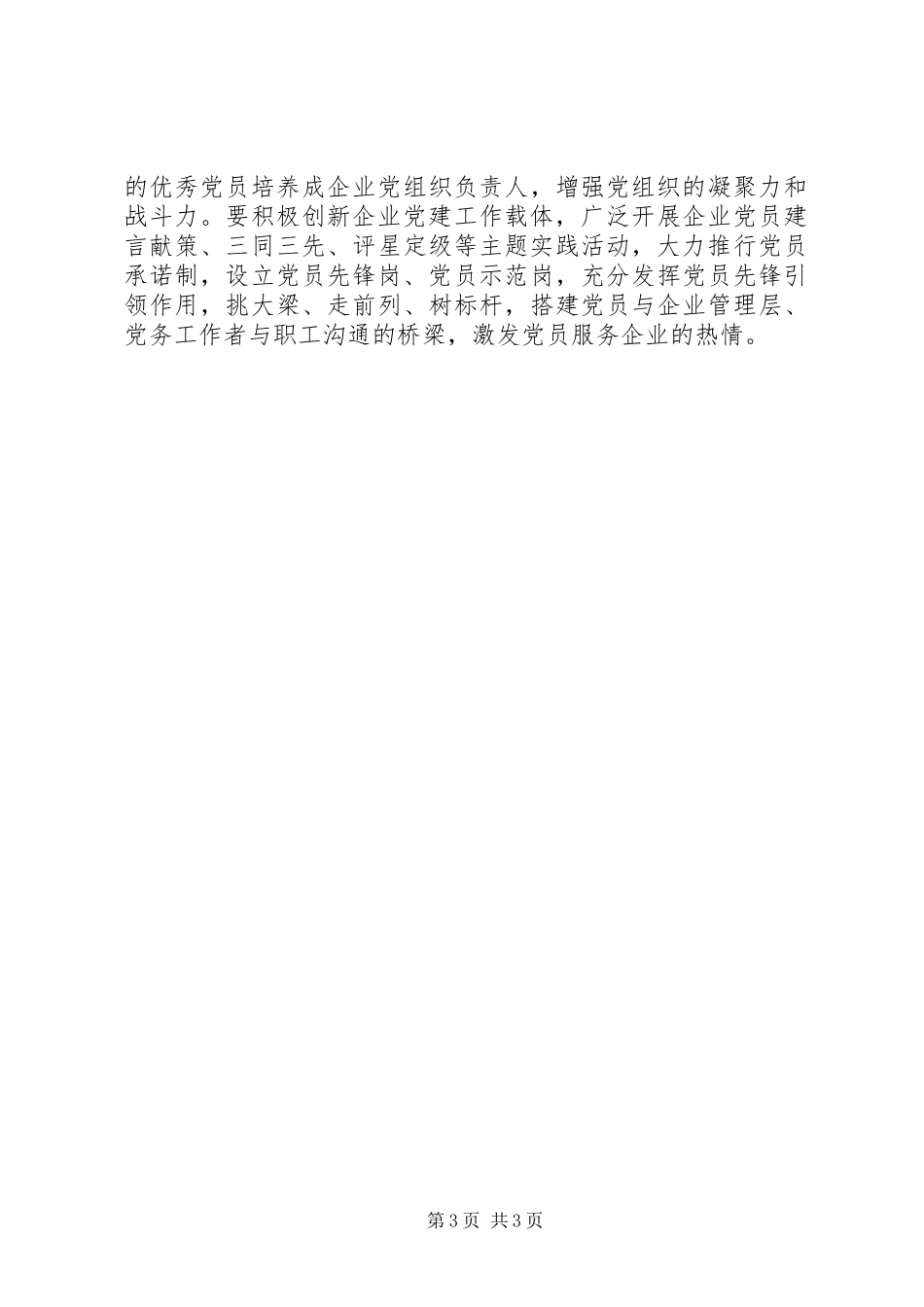 企业群众路线调研报告_第3页