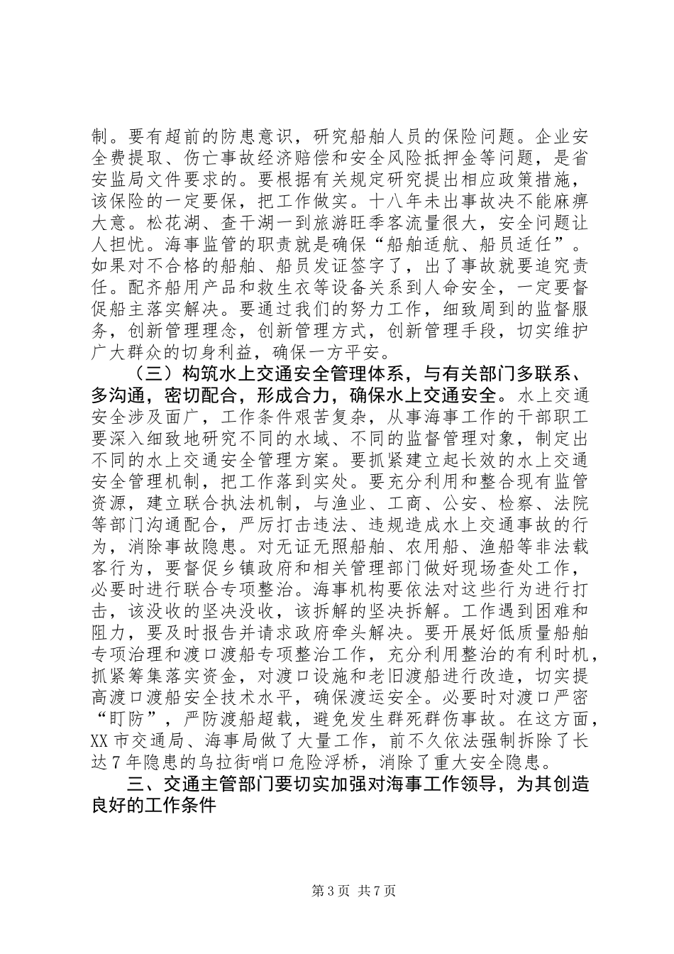 交通局助理巡视员工作会议讲话_第3页