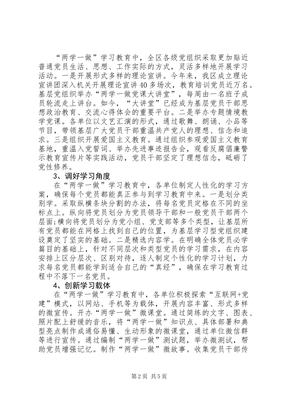 两学一做助推基层学习型党组织建设调研报告_第2页