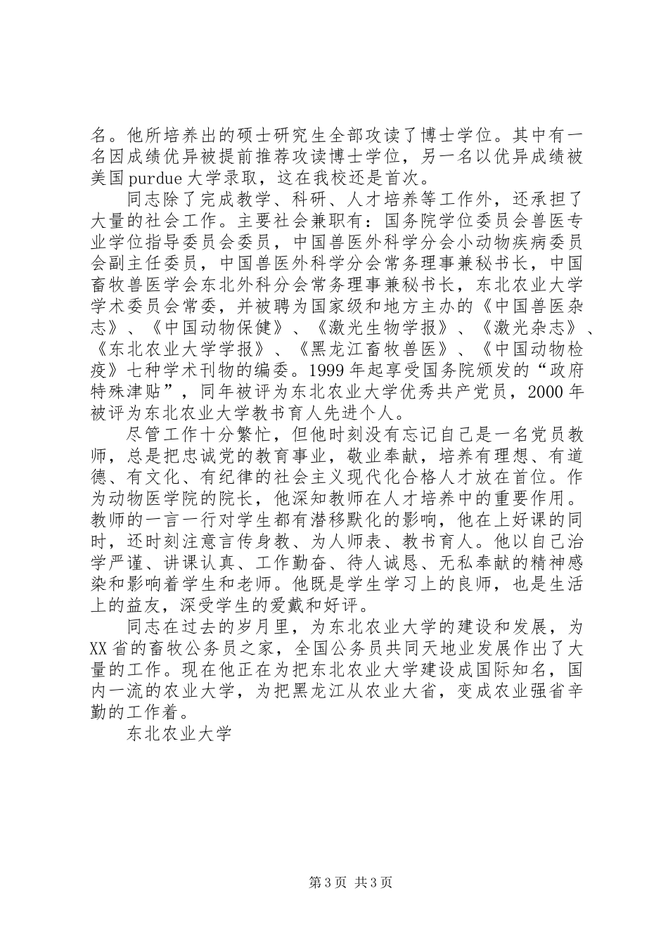 全省优秀教师事迹材料2_第3页