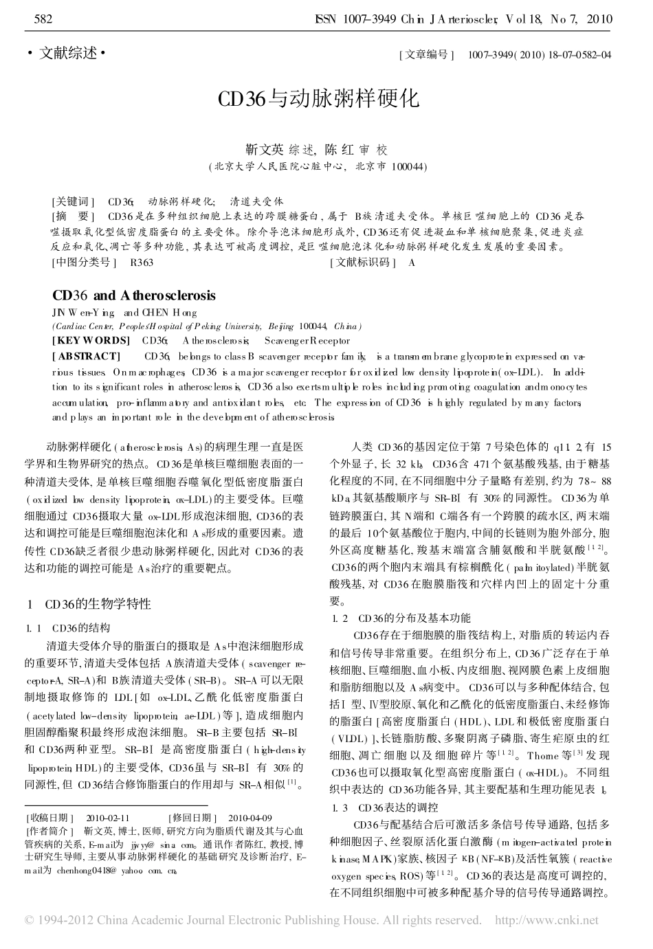 CD36与动脉粥样硬化_第1页