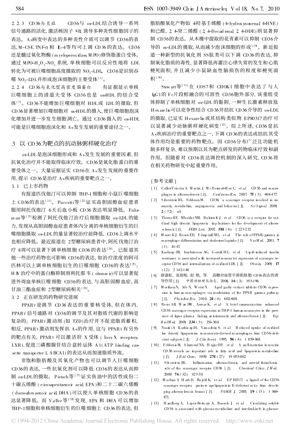 CD36与动脉粥样硬化_第3页