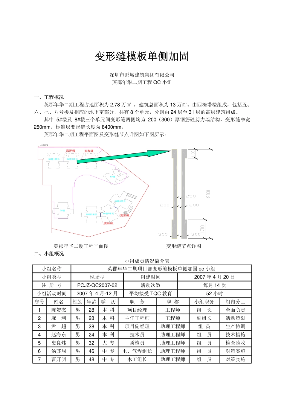 变形缝模板单侧加固_第1页