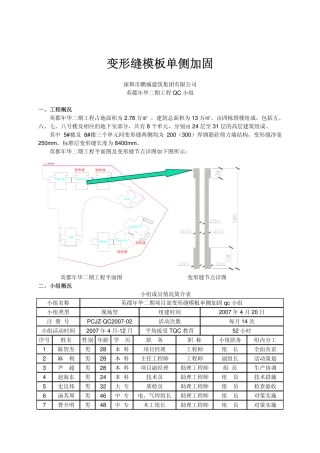 变形缝模板单侧加固