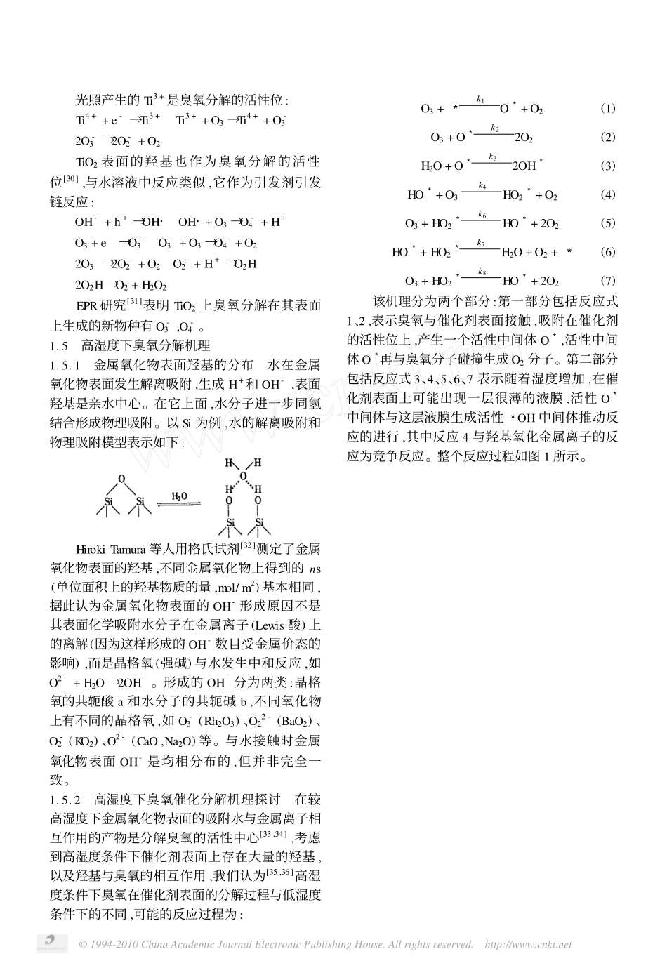 臭氧在金属氧化物上的分解机理_第3页