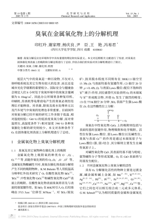 臭氧在金属氧化物上的分解机理