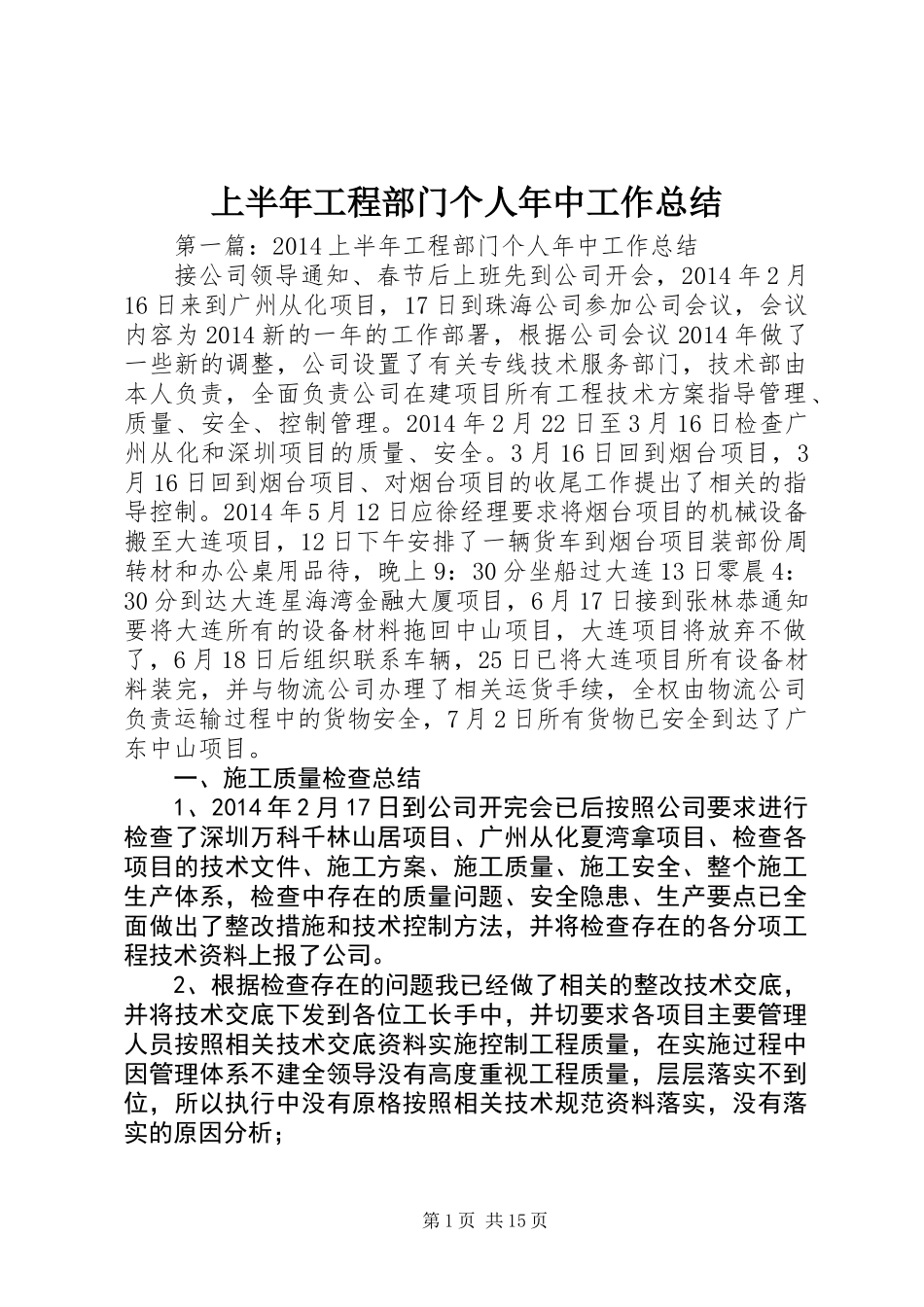 上半年工程部门个人年中工作总结 (2)_第1页