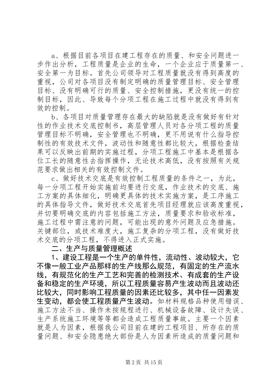 上半年工程部门个人年中工作总结 (2)_第2页