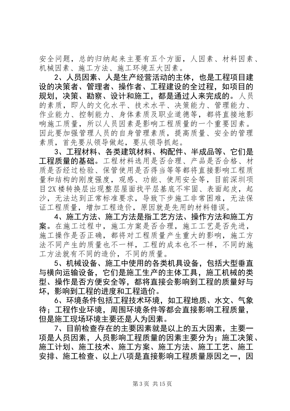 上半年工程部门个人年中工作总结 (2)_第3页