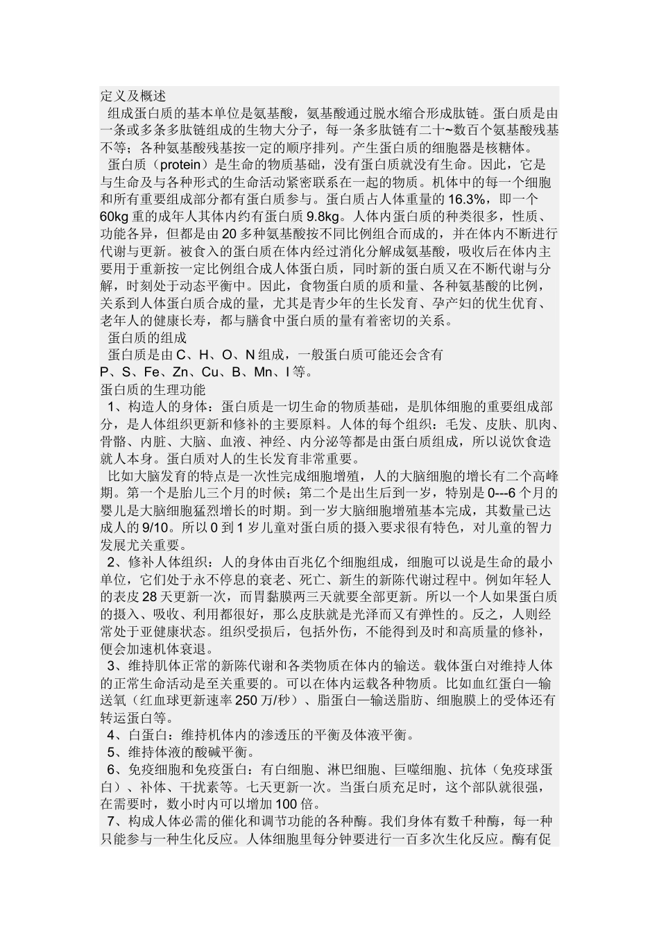 蛋白质定义及概述_第1页