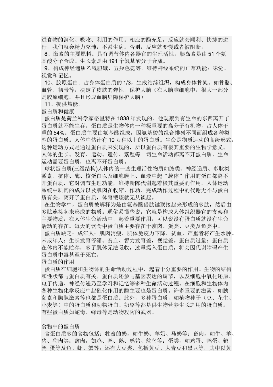 蛋白质定义及概述_第2页