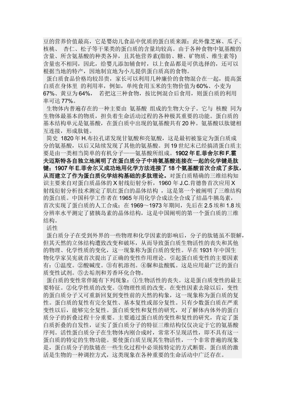 蛋白质定义及概述_第3页