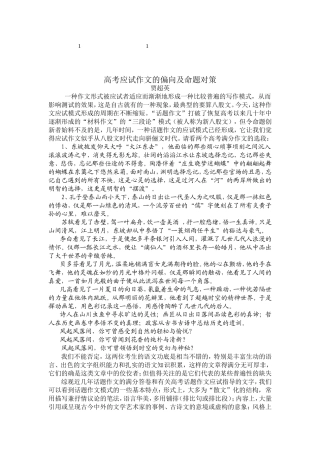 1010010000000高考综合应试作文的偏向及命题对策