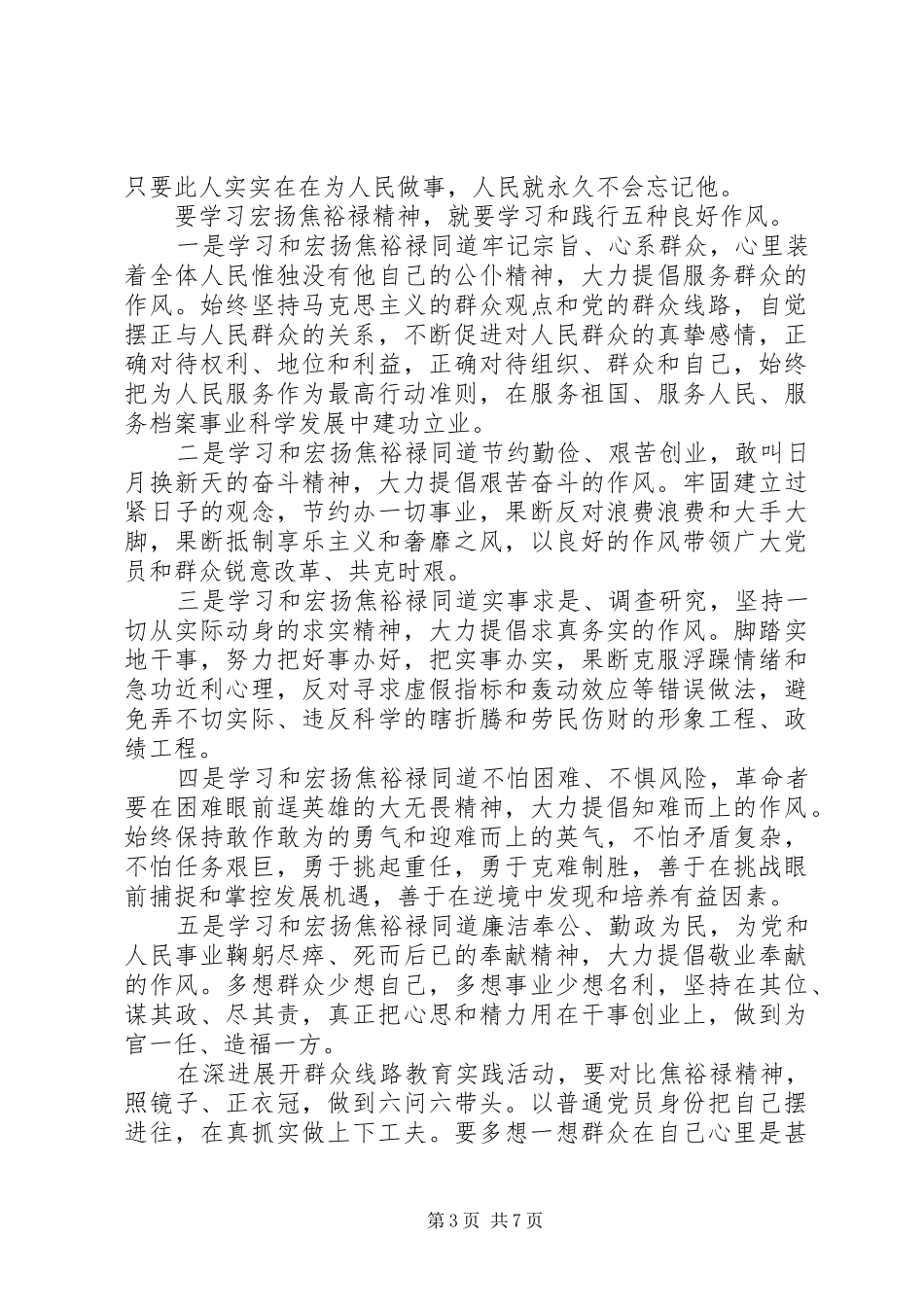 学习弘扬焦裕禄精神心得体会3篇_第3页