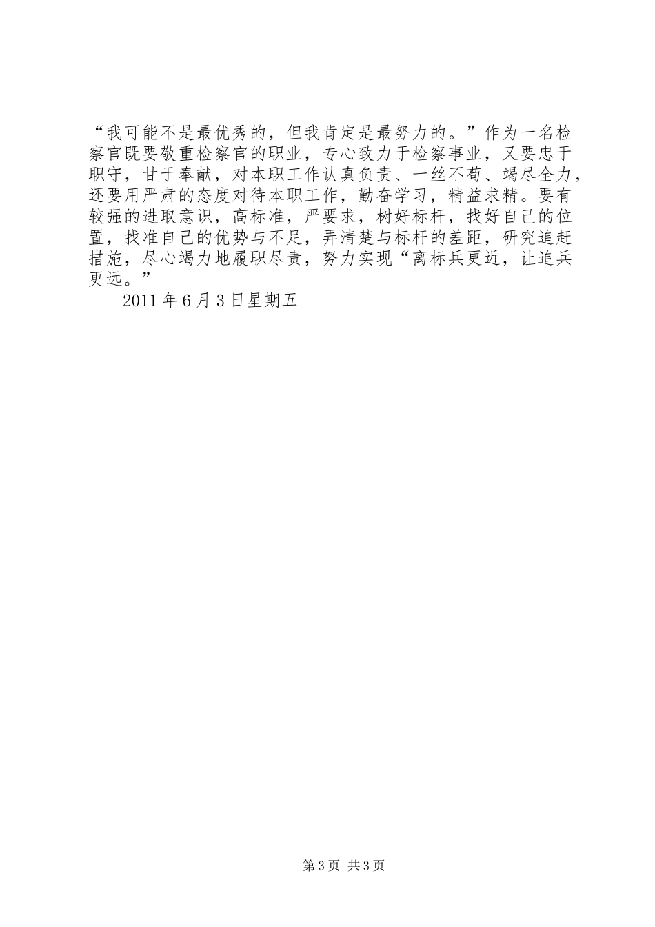 十八谈之《靠正气实干》心得_第3页