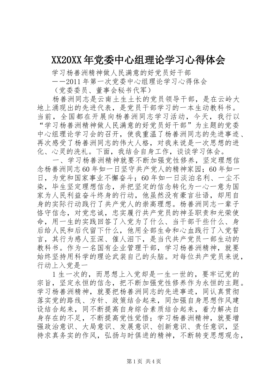 XX20XX年党委中心组理论学习心得体会_第1页