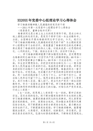 XX20XX年党委中心组理论学习心得体会