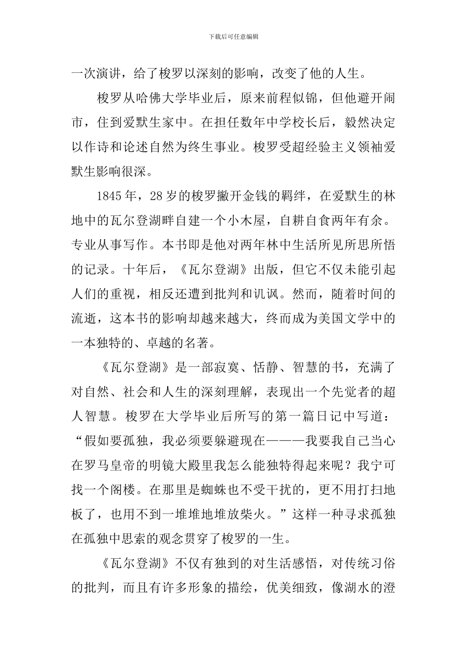 《瓦尔登湖》教学设计_第2页