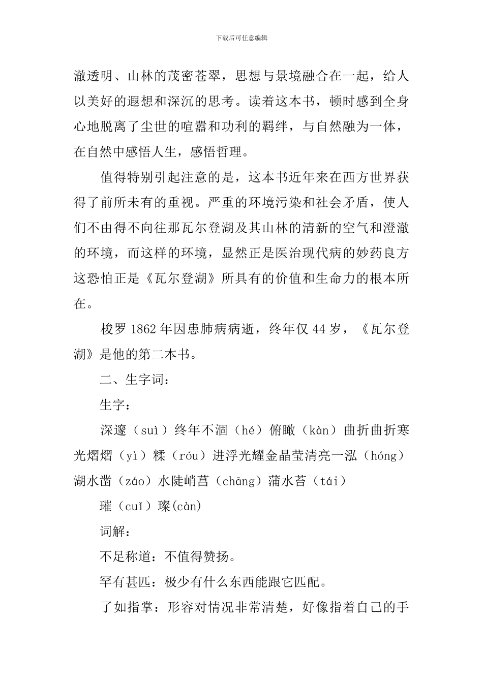 《瓦尔登湖》教学设计_第3页