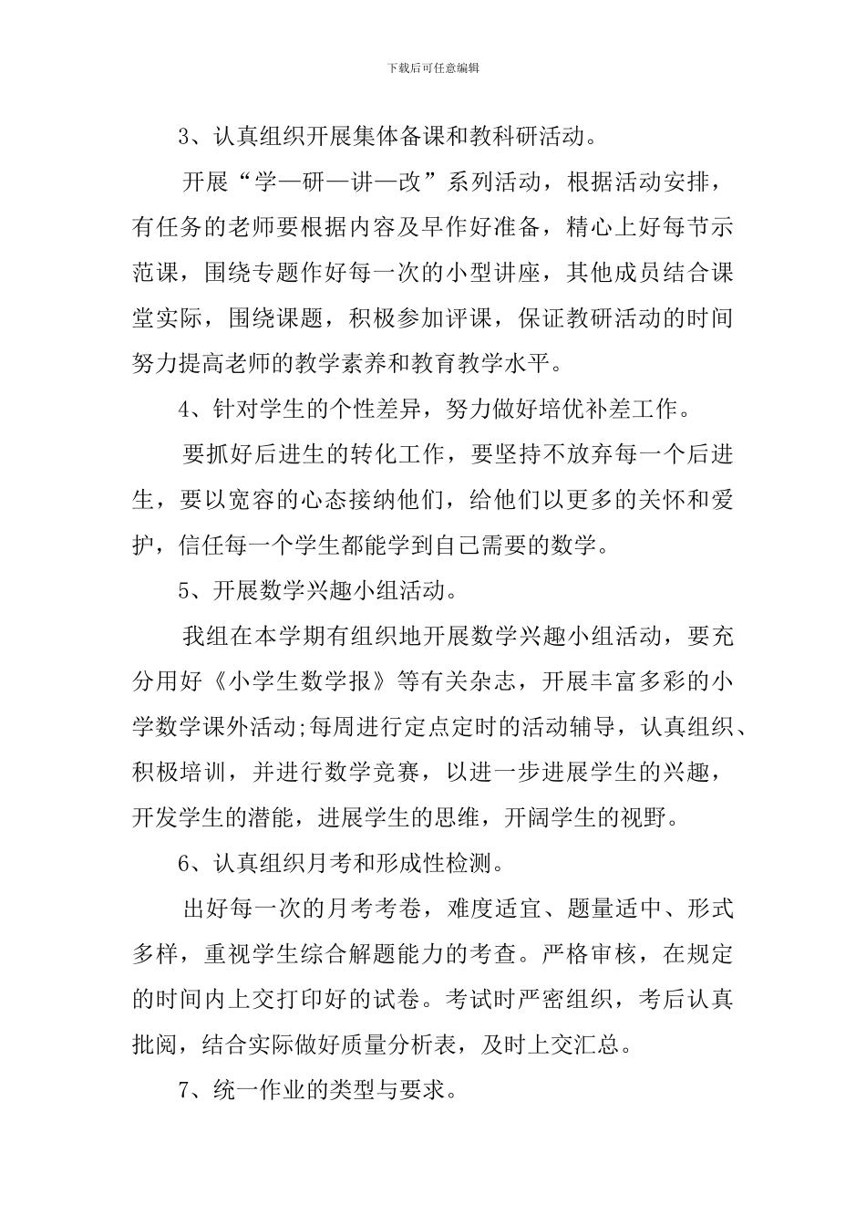 五年级数学教研组教学工作计划_第2页