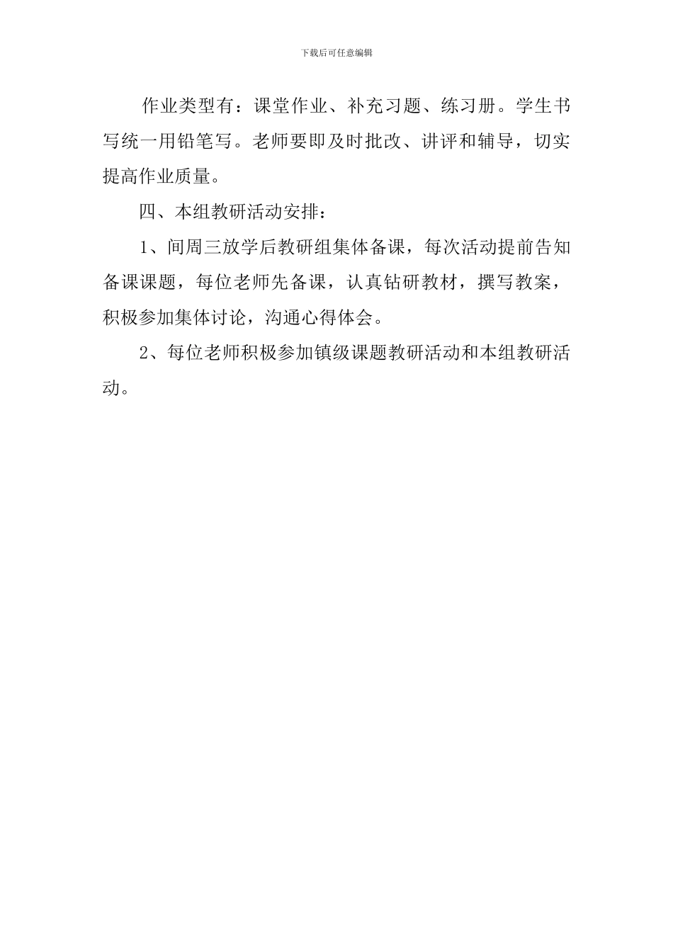 五年级数学教研组教学工作计划_第3页