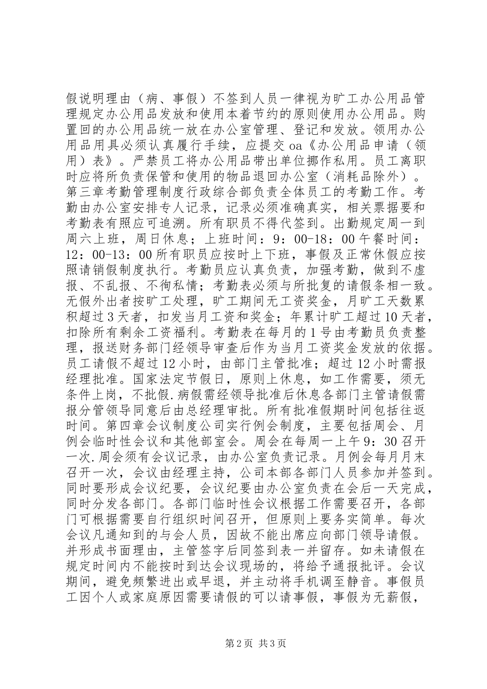 企业日常行政管理制度_第2页