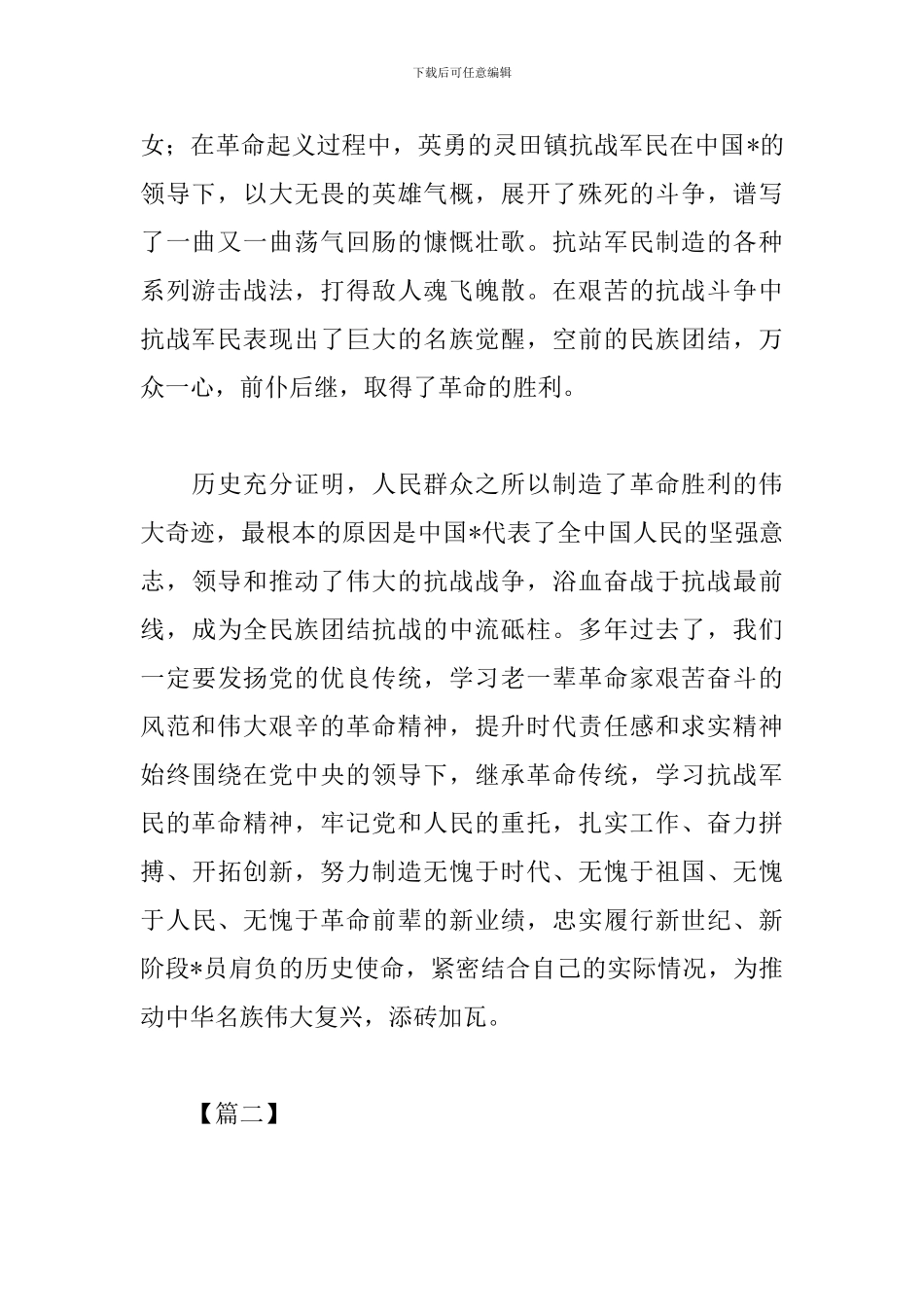 参观纪念馆心得范例参考_第2页