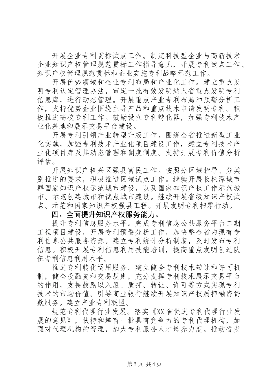 企业知识产权工作总结_第2页