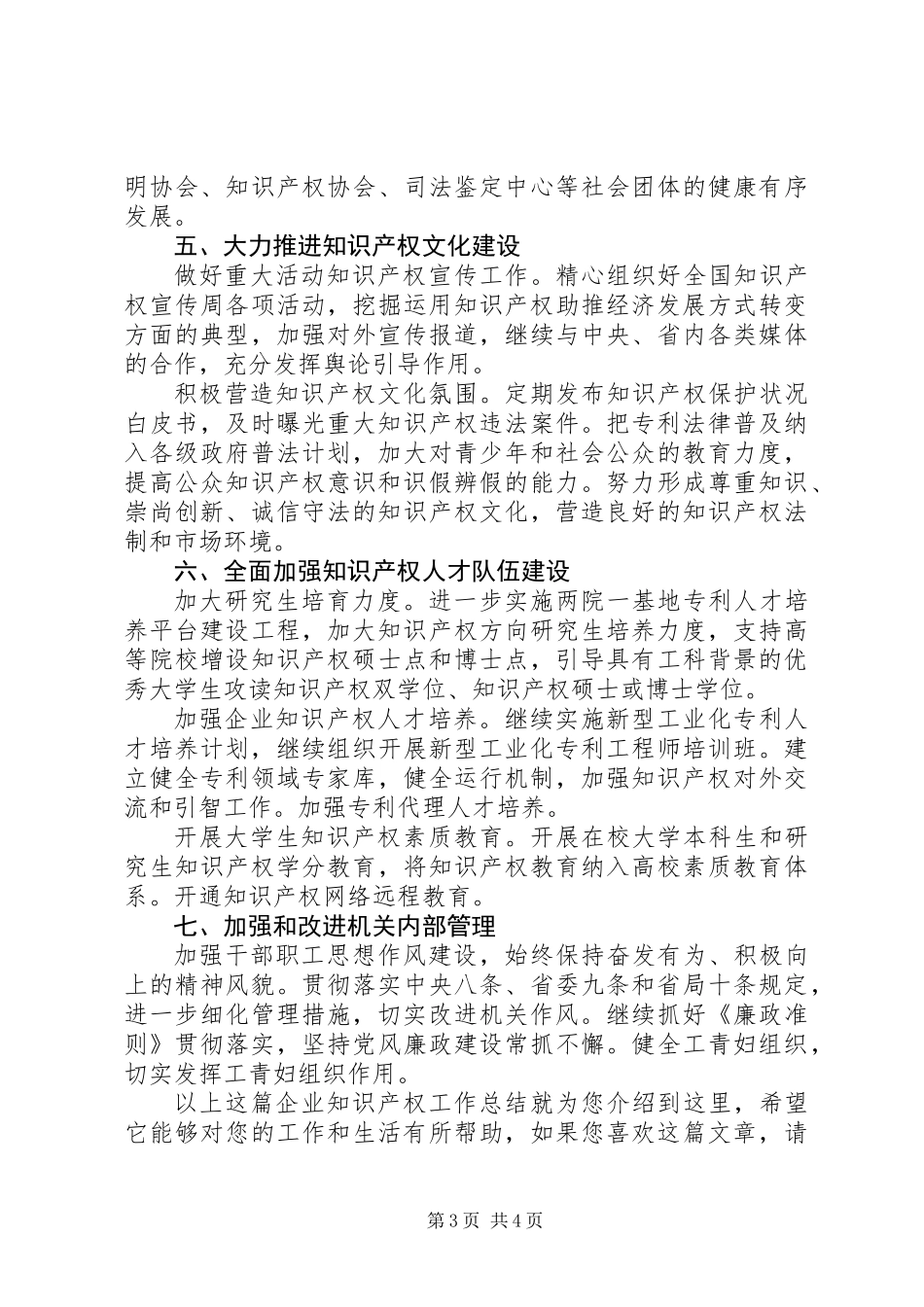 企业知识产权工作总结_第3页