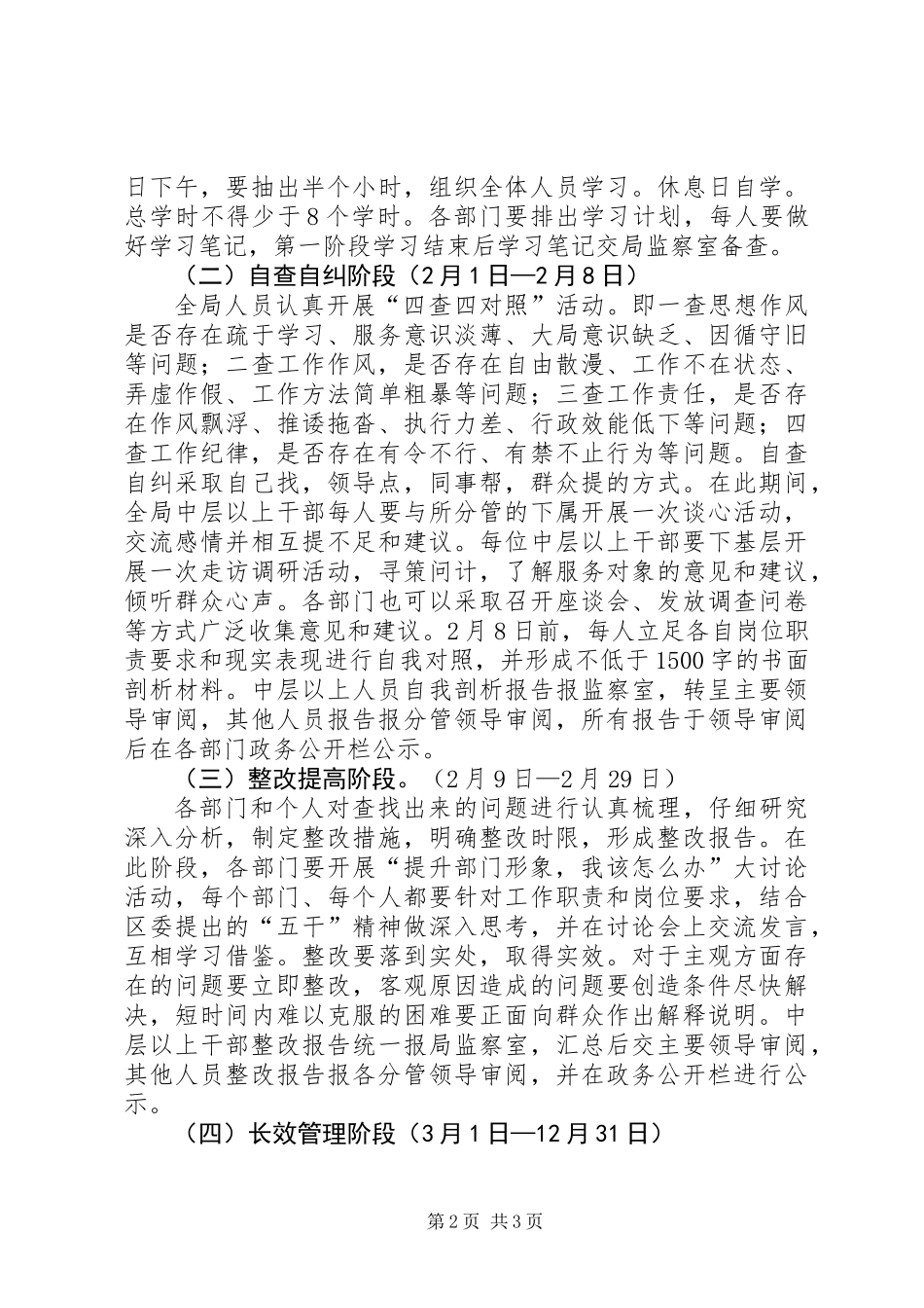 人保局加强机关作风建设工作方案_第2页