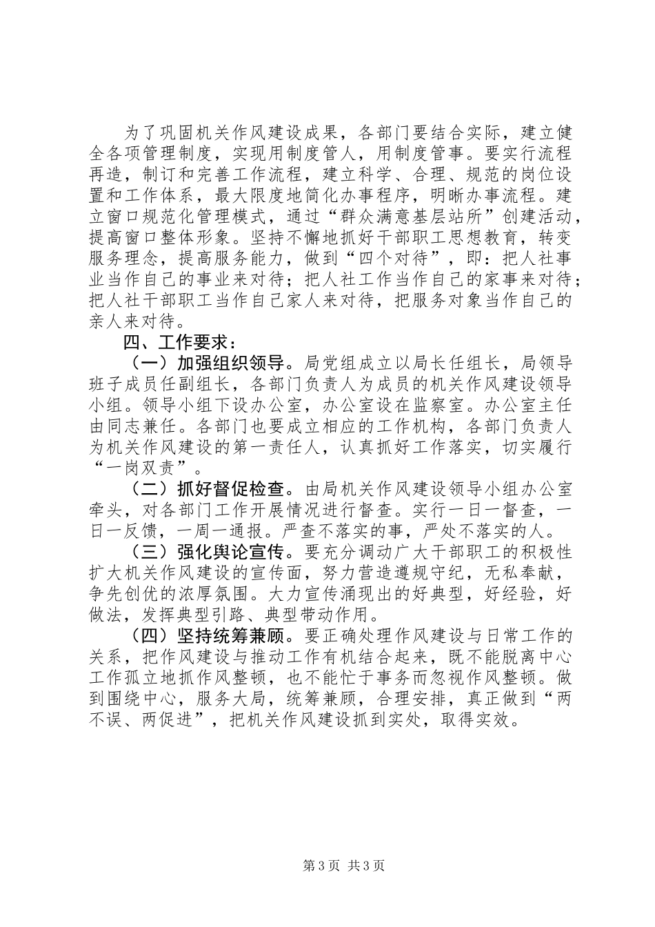 人保局加强机关作风建设工作方案_第3页
